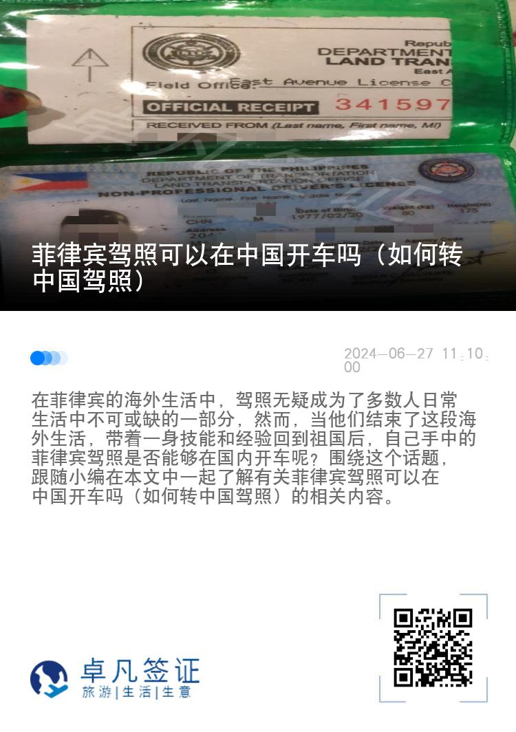 菲律宾驾照可以在中国开车吗（如何转中国驾照）
