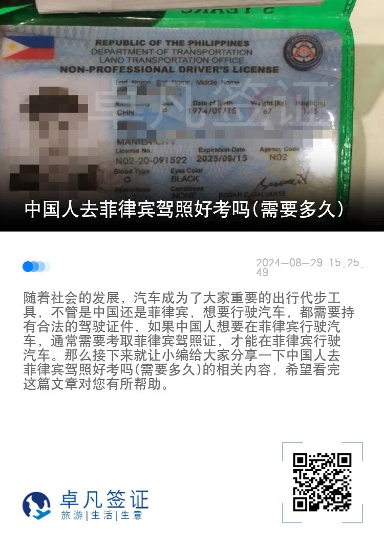 中国人去菲律宾驾照好考吗(需要多久)