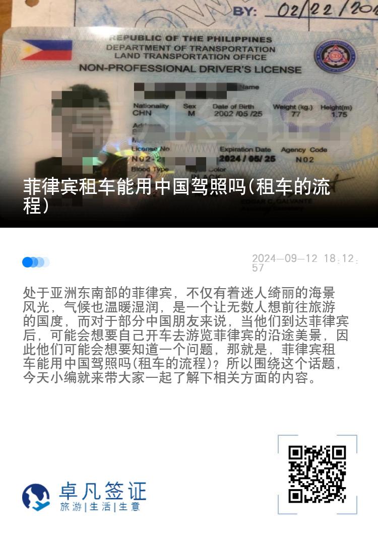 菲律宾租车能用中国驾照吗(租车的流程)