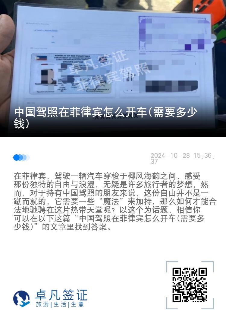 中国驾照在菲律宾怎么开车(需要多少钱)
