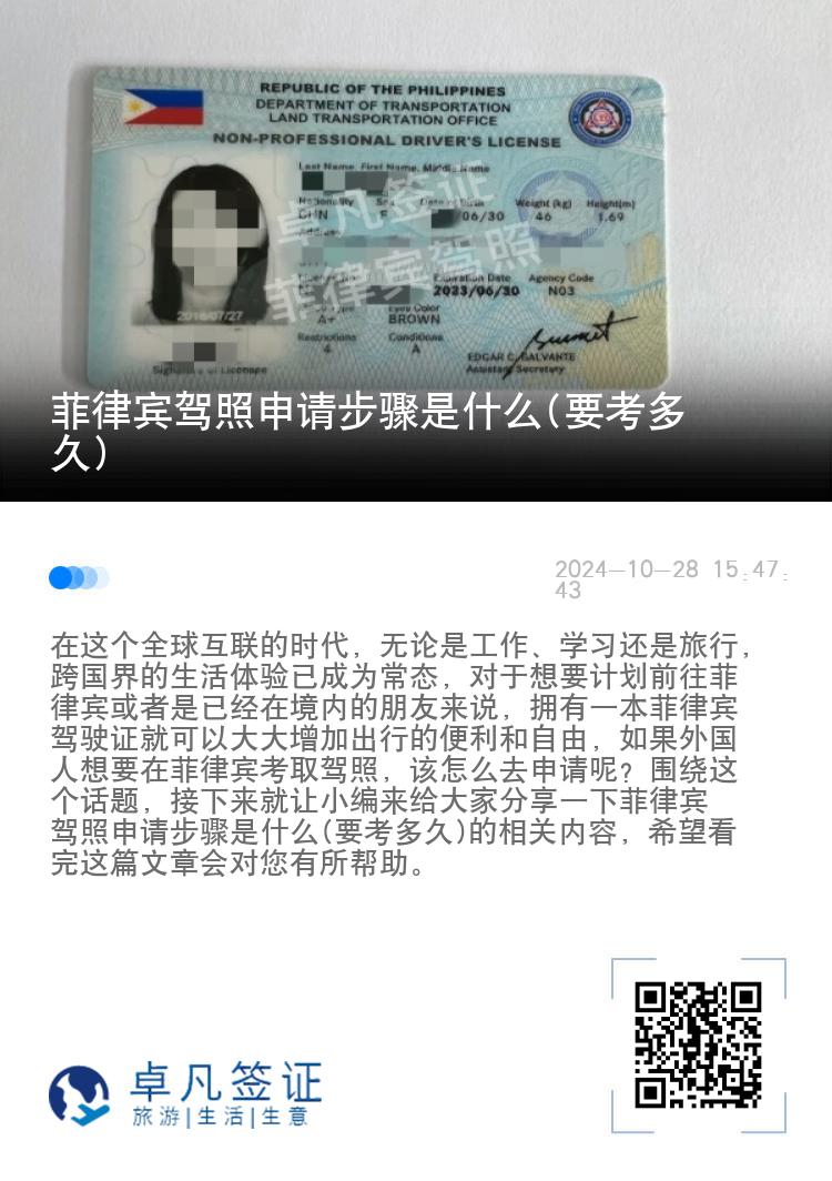 菲律宾驾照申请步骤是什么(要考多久)