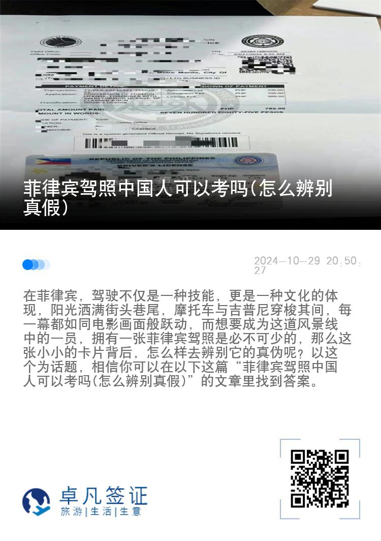 菲律宾驾照中国人可以考吗(怎么辨别真假)
