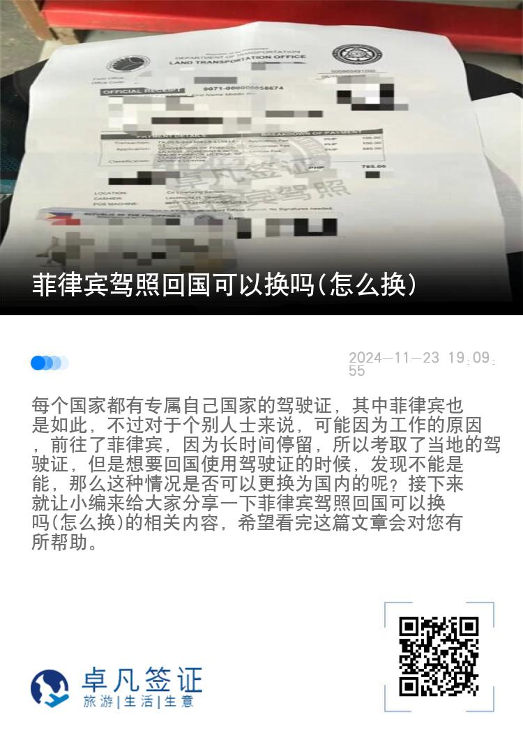 菲律宾驾照回国可以换吗(怎么换)