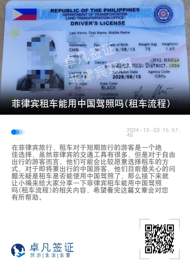 菲律宾租车能用中国驾照吗(租车流程)