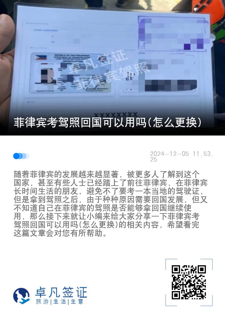 菲律宾考驾照回国可以用吗(怎么更换)