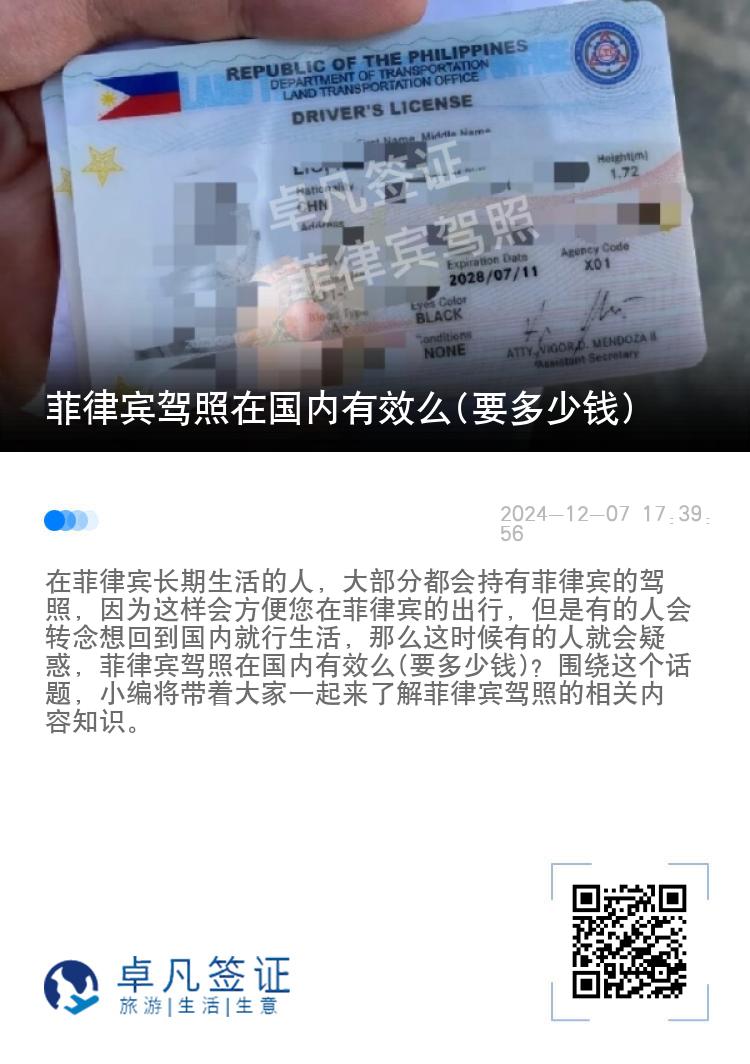 菲律宾驾照在国内有效么(要多少钱)