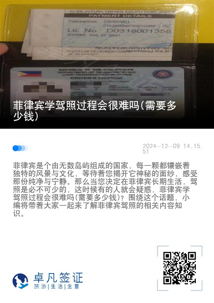 菲律宾学驾照过程会很难吗(需要多少钱)