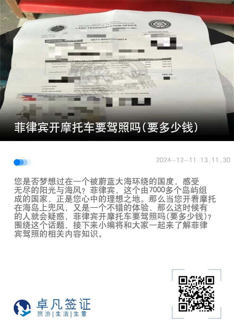 菲律宾开摩托车要驾照吗(要多少钱)