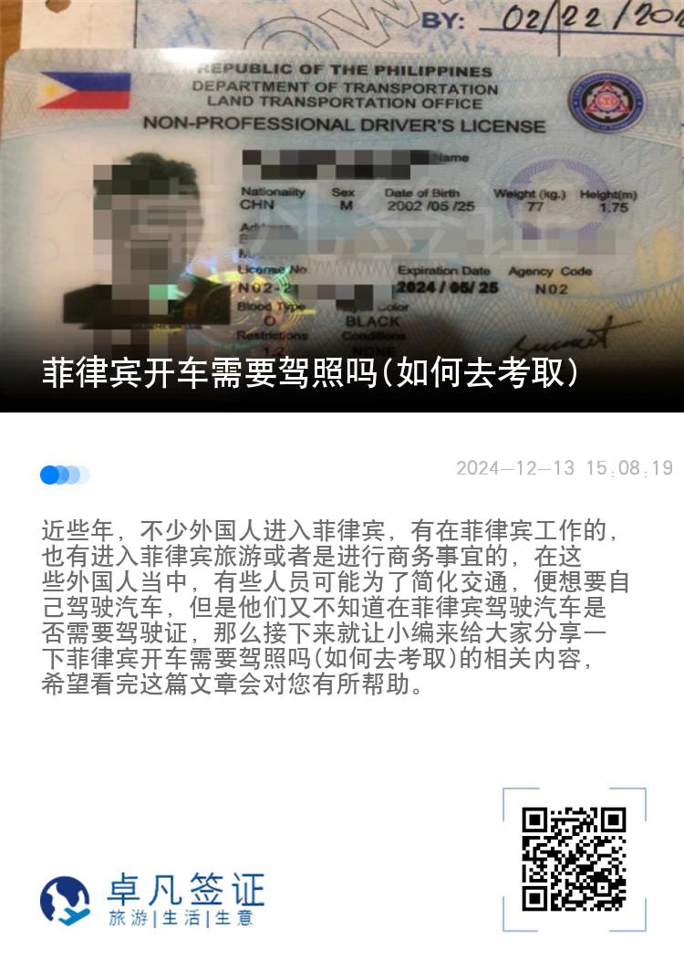 菲律宾开车需要驾照吗(如何去考取)