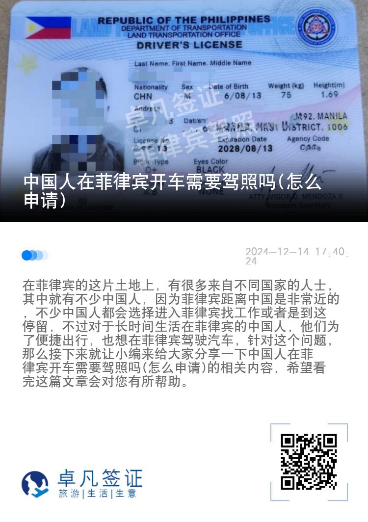 中国人在菲律宾开车需要驾照吗(怎么申请)