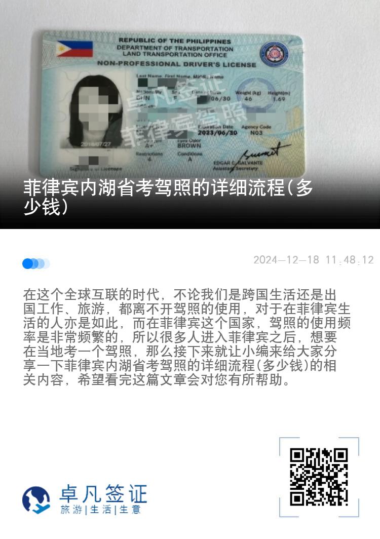 菲律宾内湖省考驾照的详细流程(多少钱)