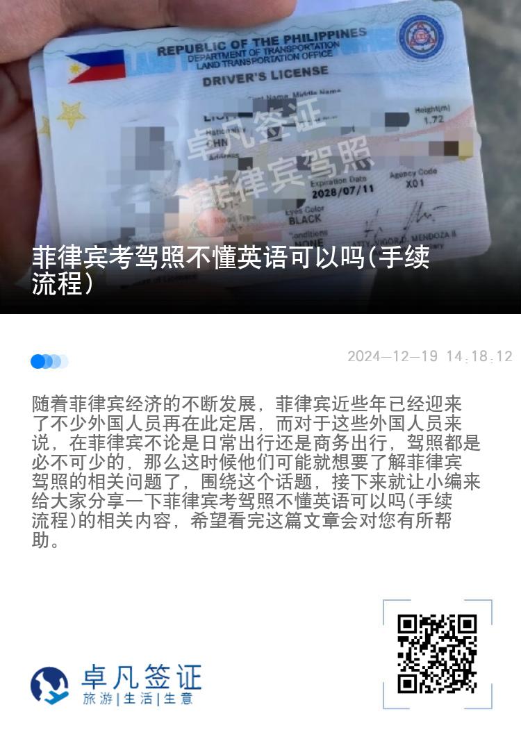 菲律宾考驾照不懂英语可以吗(手续流程)
