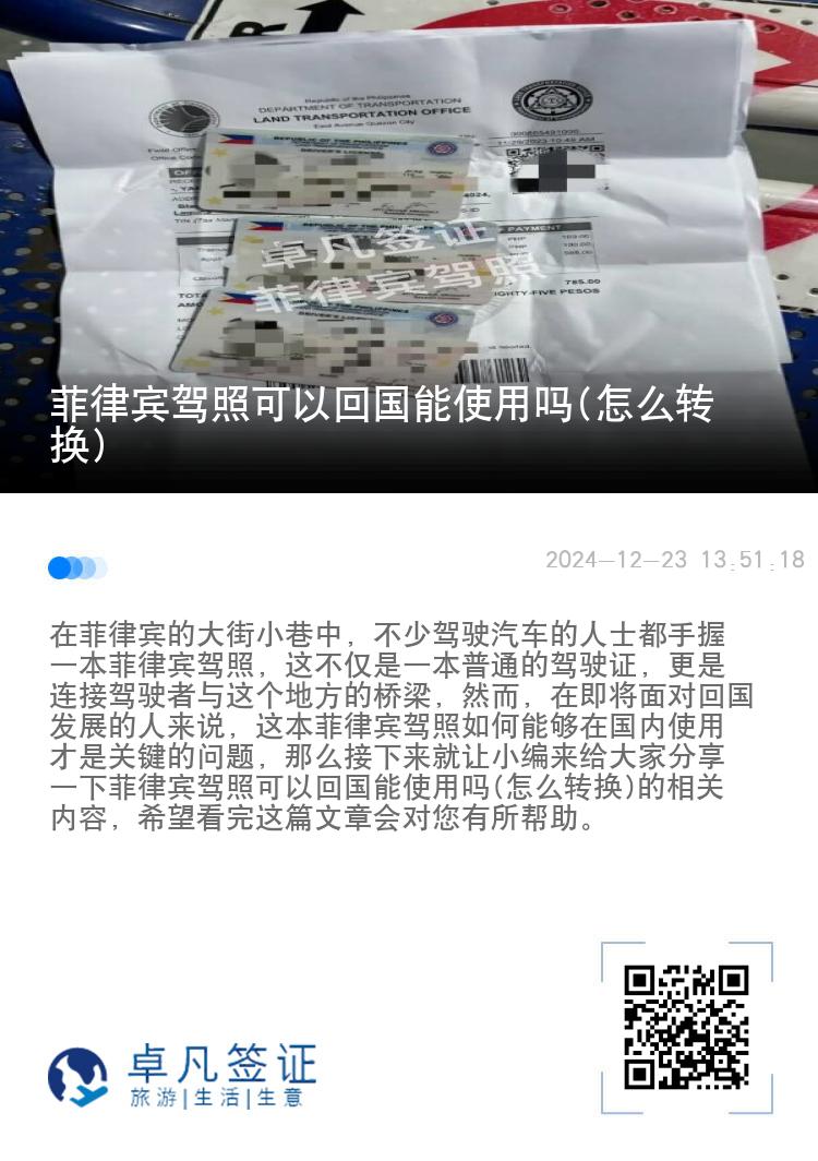 菲律宾驾照可以回国能使用吗(怎么转换)