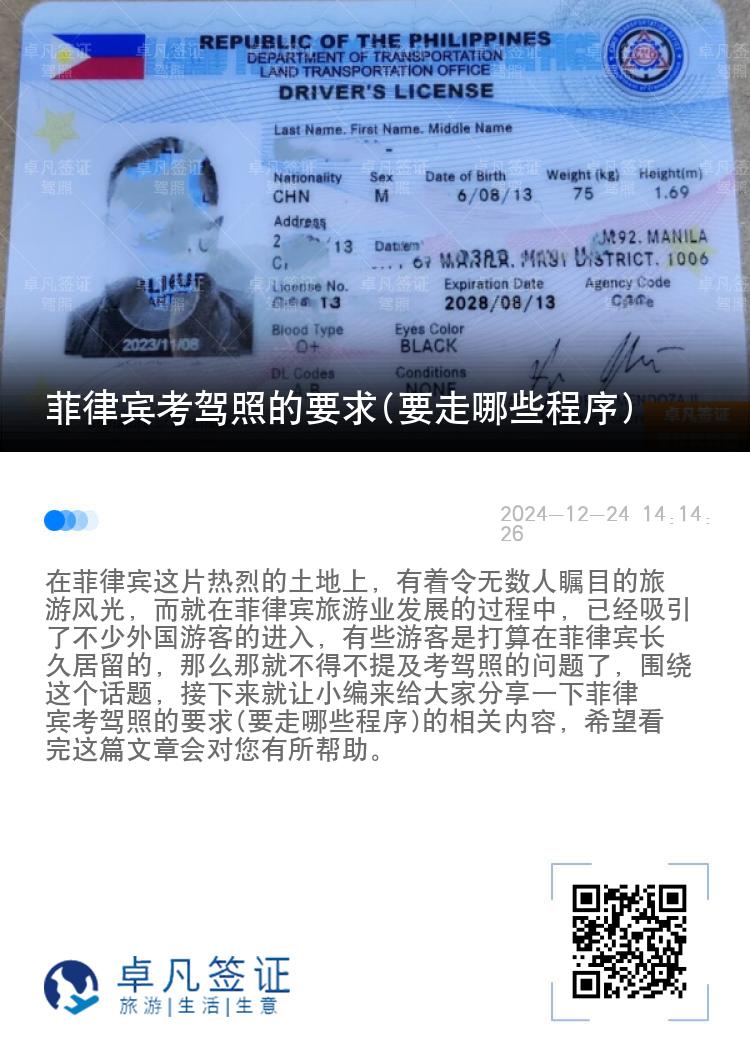 菲律宾考驾照的要求(要走哪些程序)