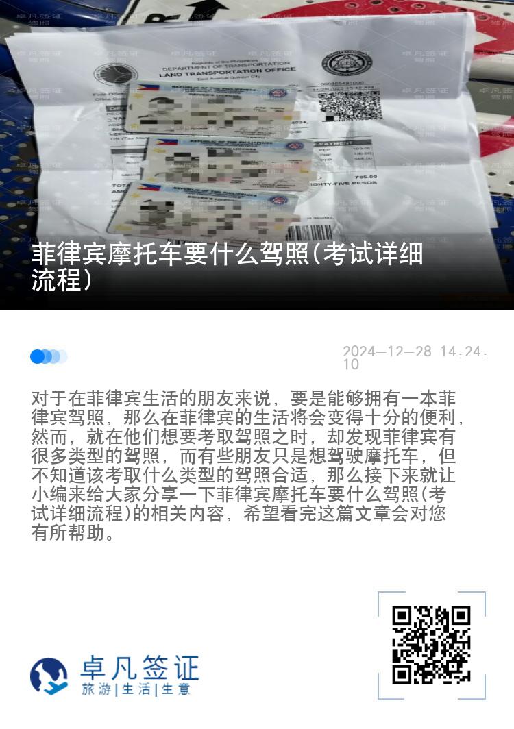 菲律宾摩托车要什么驾照(考试详细流程)