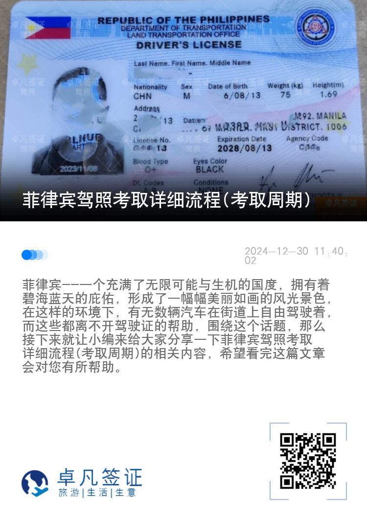 菲律宾驾照考取详细流程(考取周期)