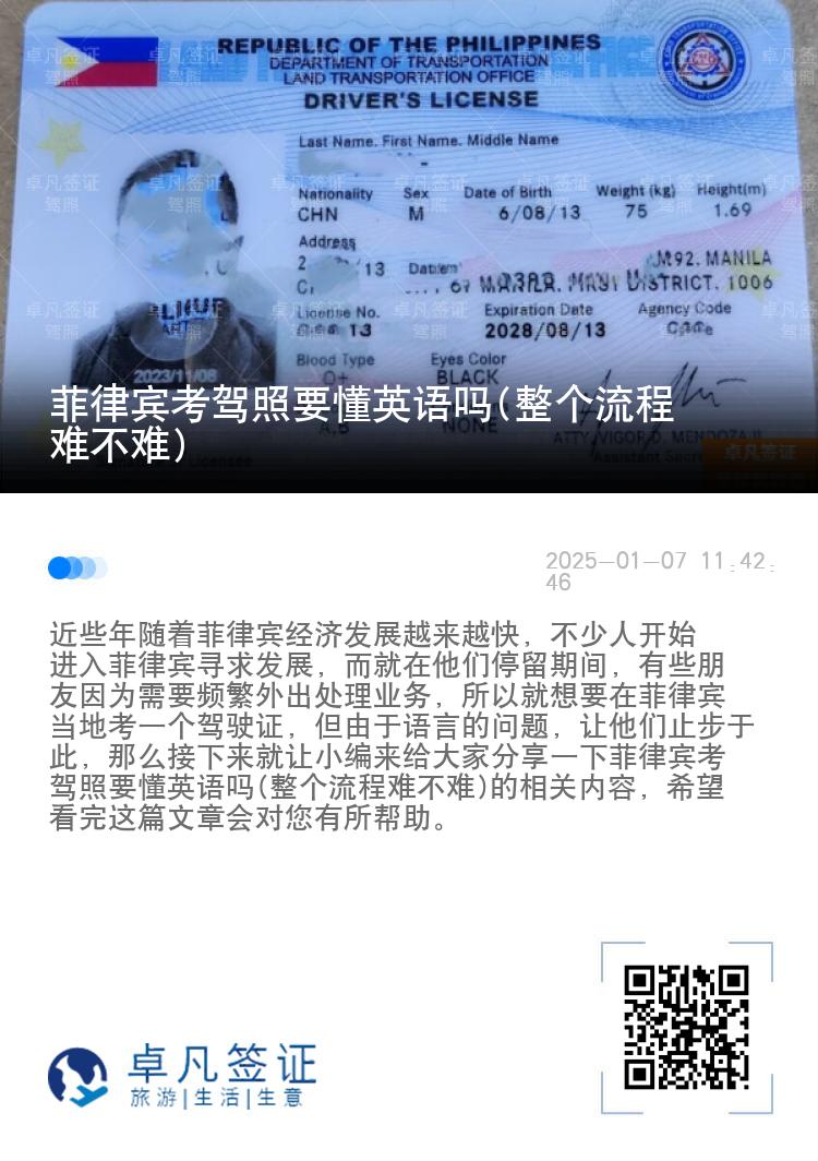 菲律宾考驾照要懂英语吗(整个流程难不难)