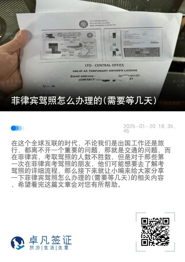 菲律宾驾照怎么办理的(需要等几天)