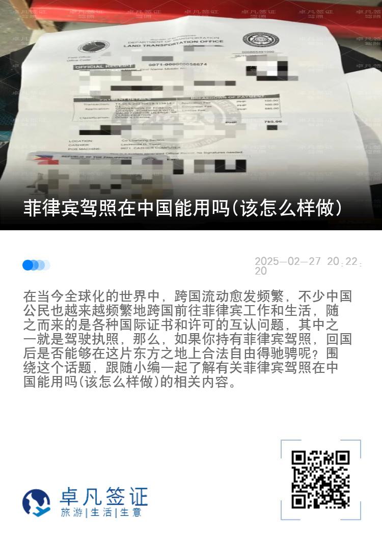 菲律宾驾照在中国能用吗(该怎么样做)