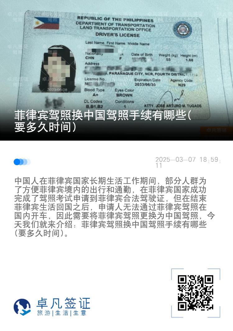 菲律宾驾照换中国驾照手续有哪些(要多久时间)