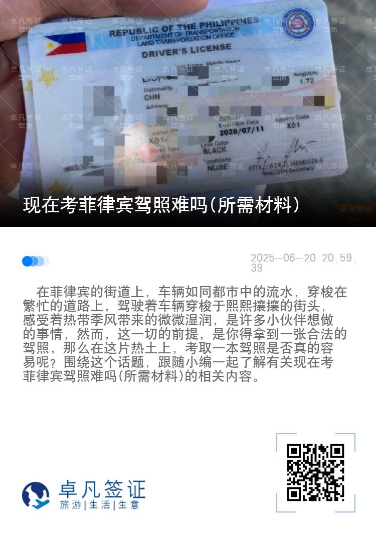 现在考菲律宾驾照难吗(所需材料)