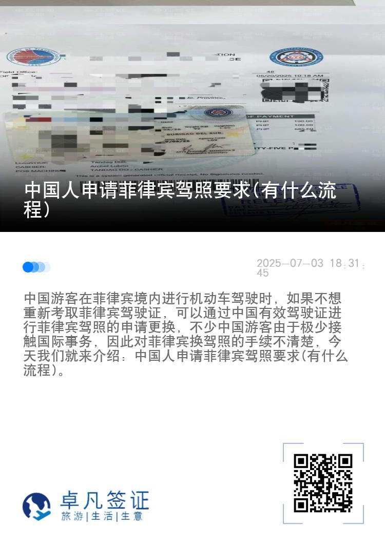 中国人申请菲律宾驾照要求(有什么流程)