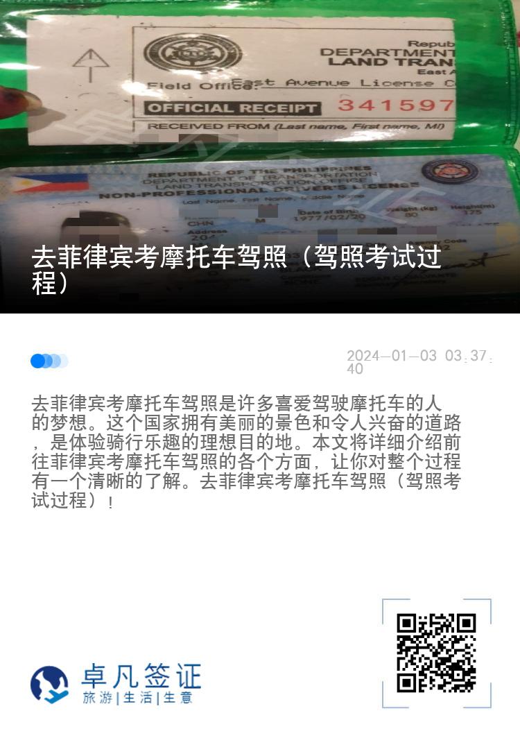 去菲律宾考摩托车驾照（驾照考试过程）