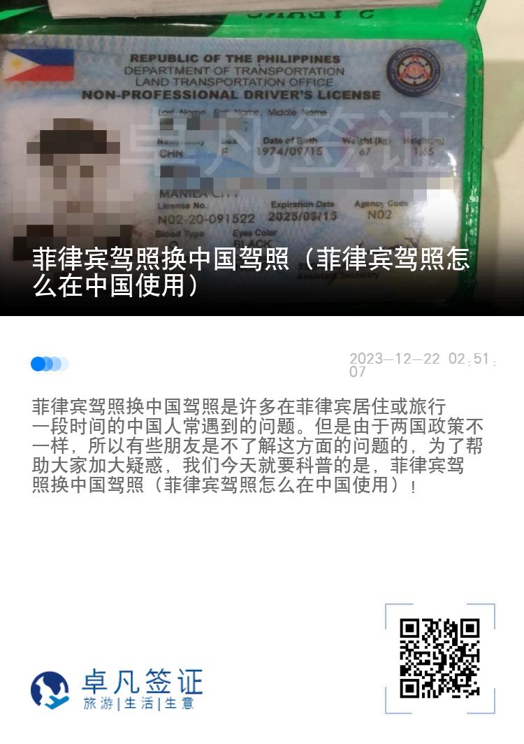 菲律宾驾照换中国驾照（菲律宾驾照怎么在中国使用）